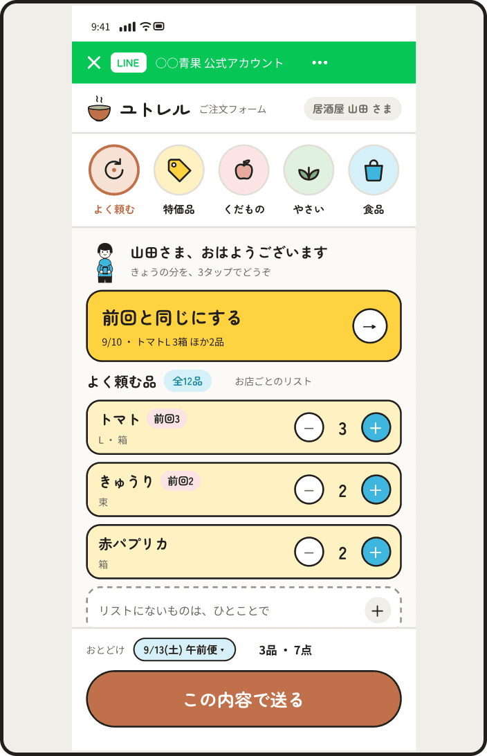 取引先のスマートフォン画面。LINEの中の注文フォームで、前回と同じ注文を送れる。